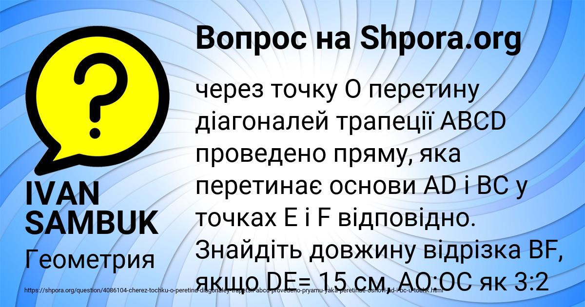 Картинка с текстом вопроса от пользователя IVAN SAMBUK