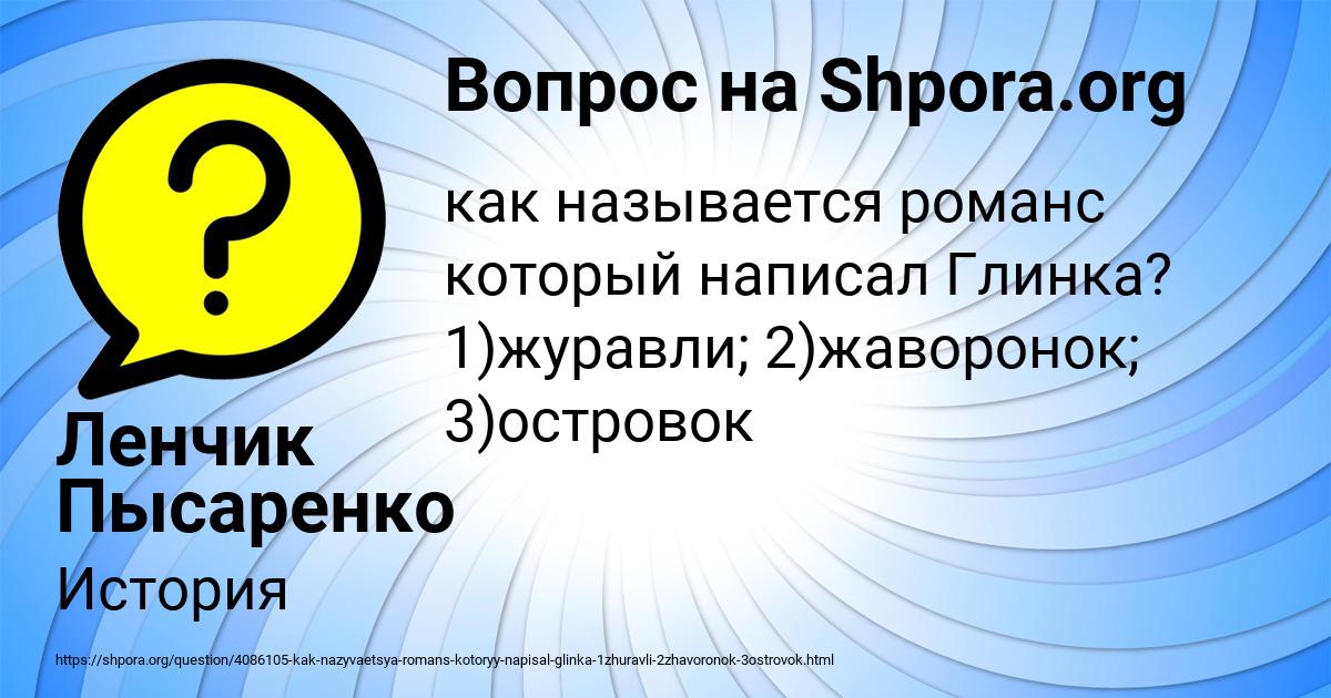 Картинка с текстом вопроса от пользователя Ленчик Пысаренко