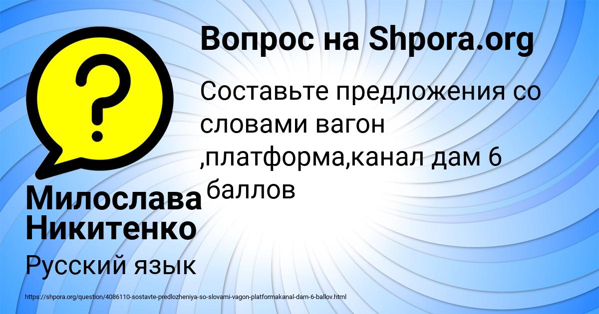 Картинка с текстом вопроса от пользователя Милослава Никитенко
