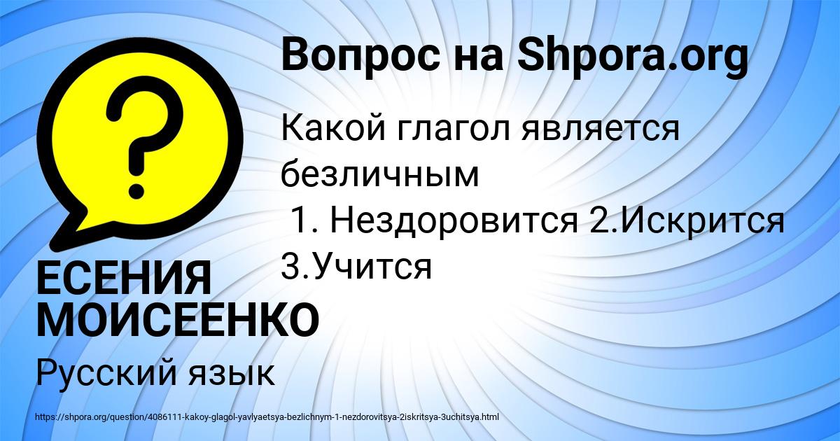 Картинка с текстом вопроса от пользователя ЕСЕНИЯ МОИСЕЕНКО
