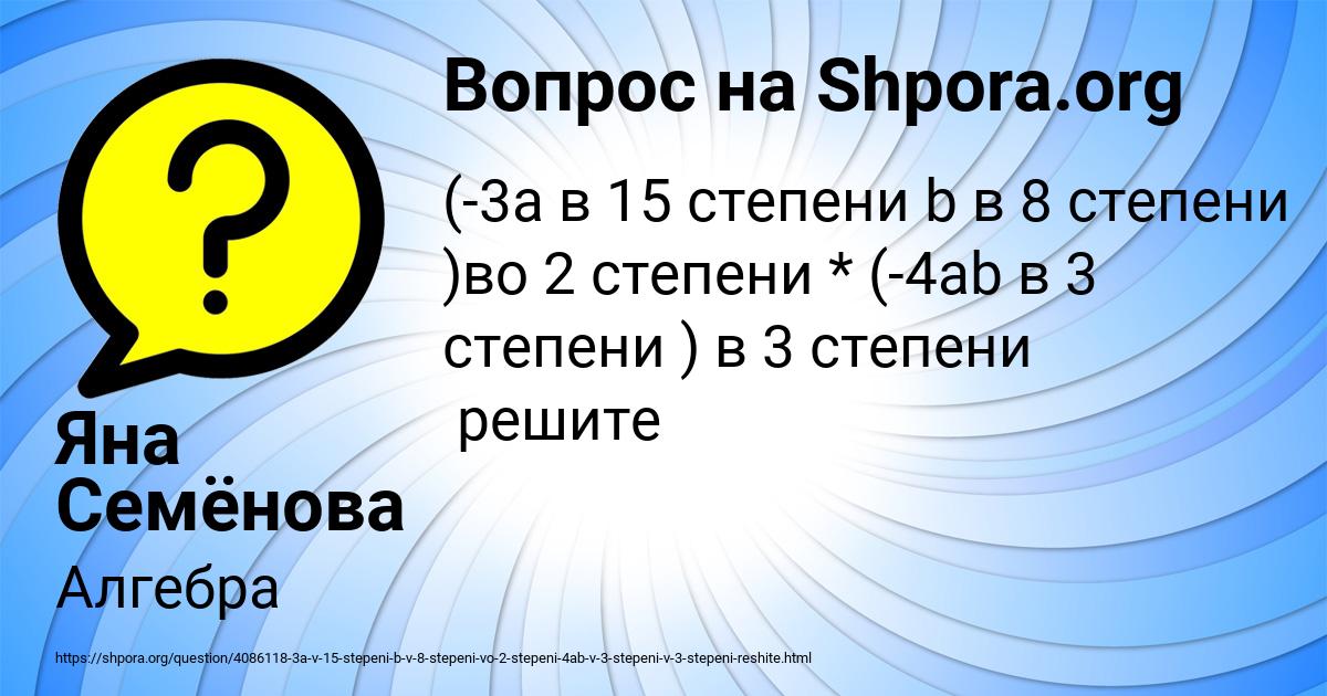Картинка с текстом вопроса от пользователя Яна Семёнова