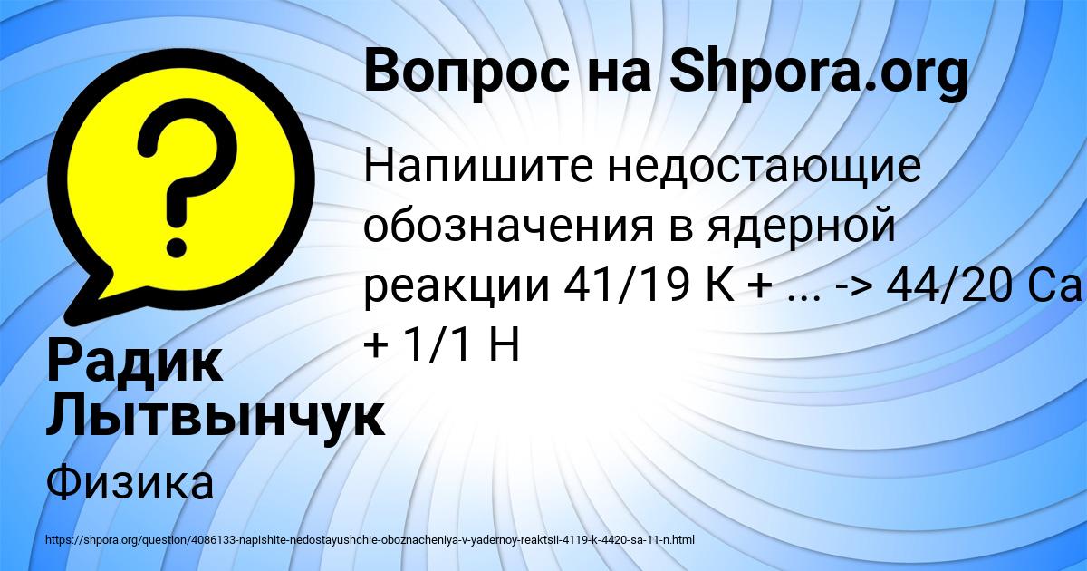 Картинка с текстом вопроса от пользователя Радик Лытвынчук