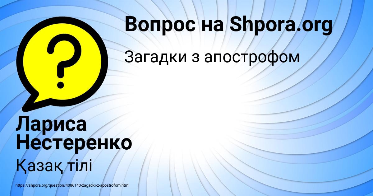 Картинка с текстом вопроса от пользователя Лариса Нестеренко