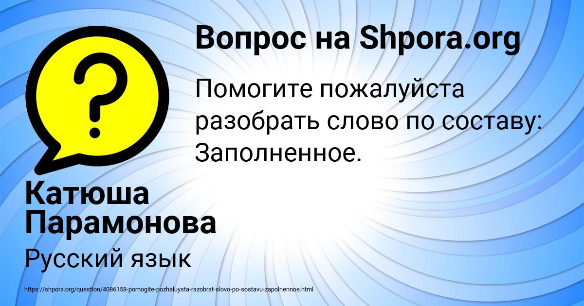 Картинка с текстом вопроса от пользователя Катюша Парамонова