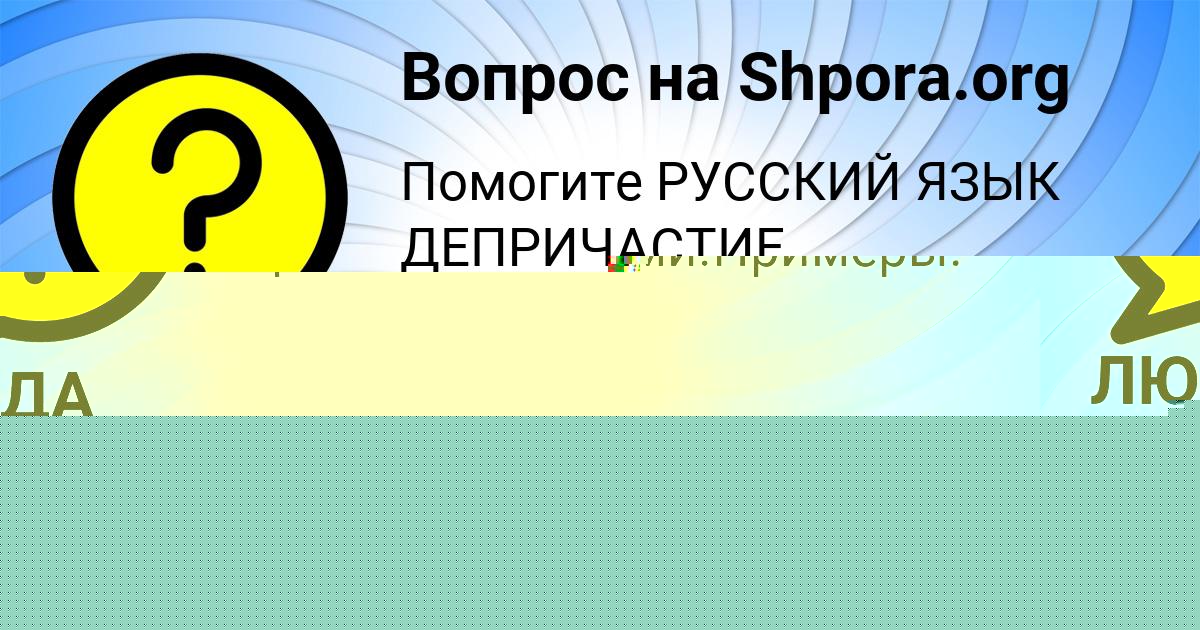 Картинка с текстом вопроса от пользователя ЛЮДА ЛУГОВСКАЯ