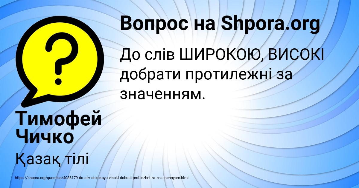 Картинка с текстом вопроса от пользователя Тимофей Чичко