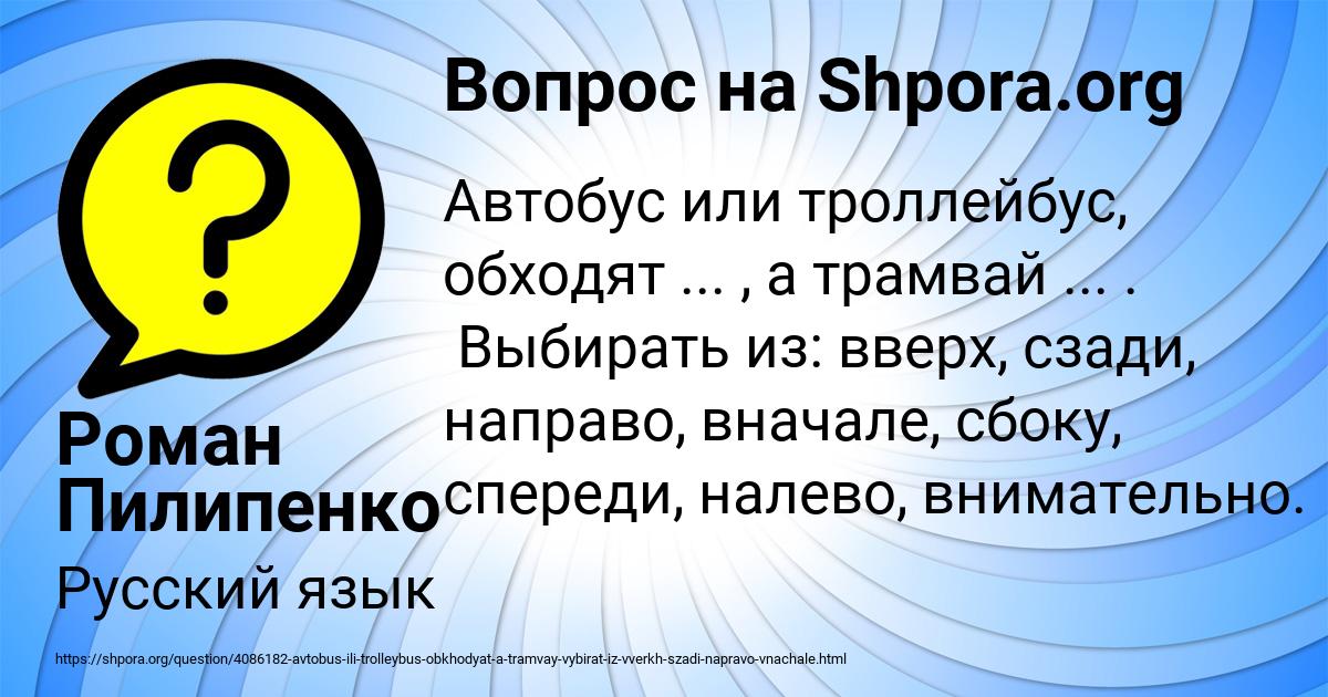 Картинка с текстом вопроса от пользователя Роман Пилипенко