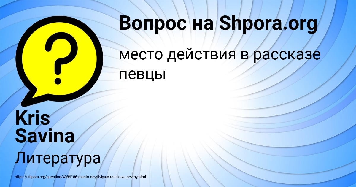 Картинка с текстом вопроса от пользователя Kris Savina