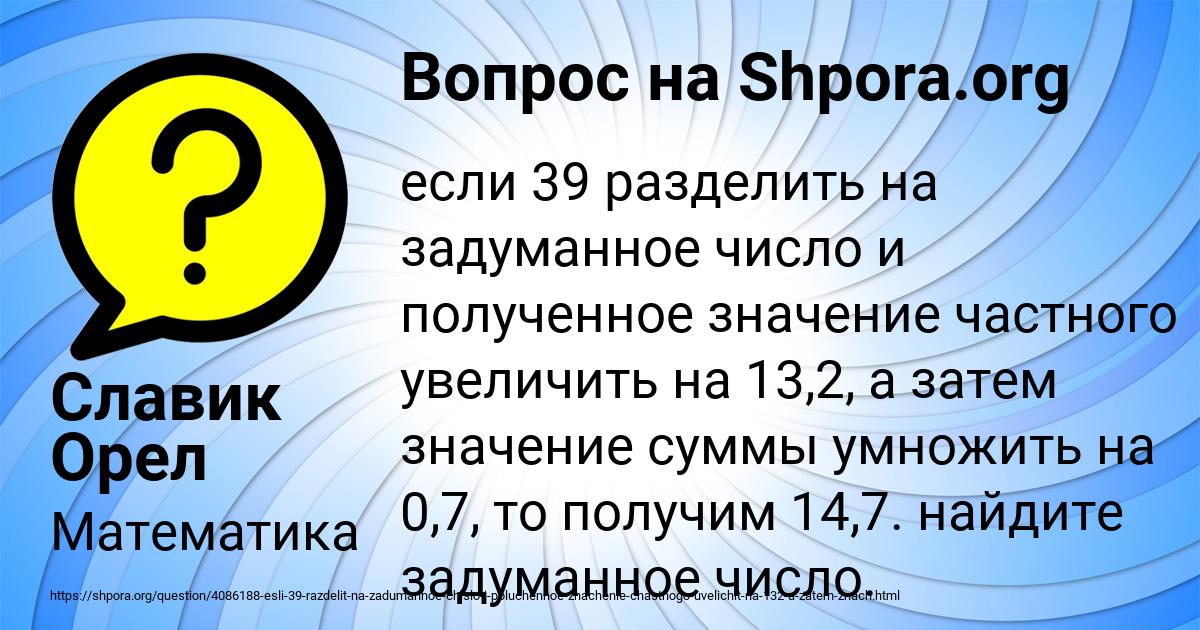 Картинка с текстом вопроса от пользователя Славик Орел