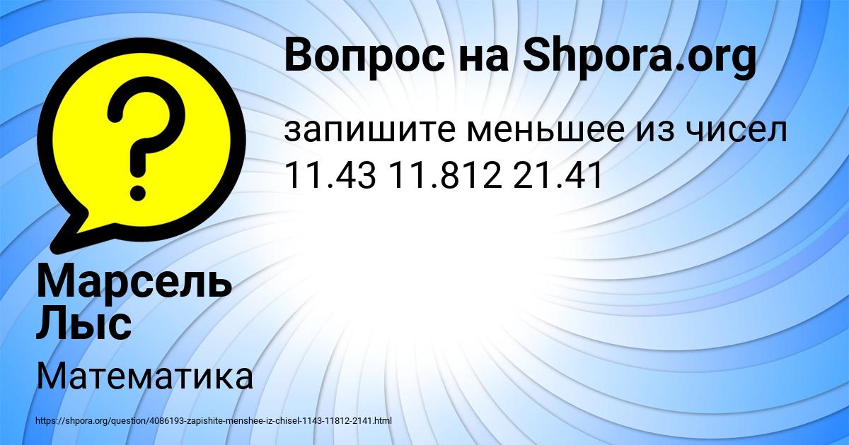 Картинка с текстом вопроса от пользователя Марсель Лыс