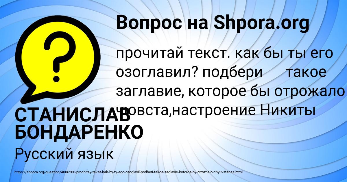Картинка с текстом вопроса от пользователя СТАНИСЛАВ БОНДАРЕНКО