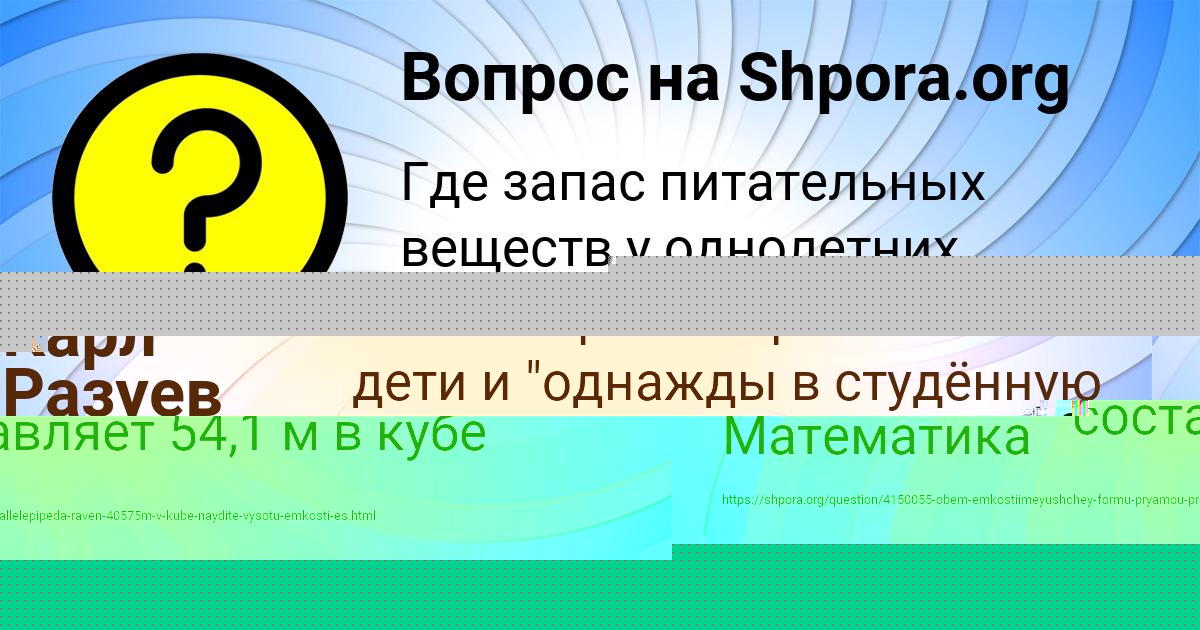 Картинка с текстом вопроса от пользователя Румия Борисенко