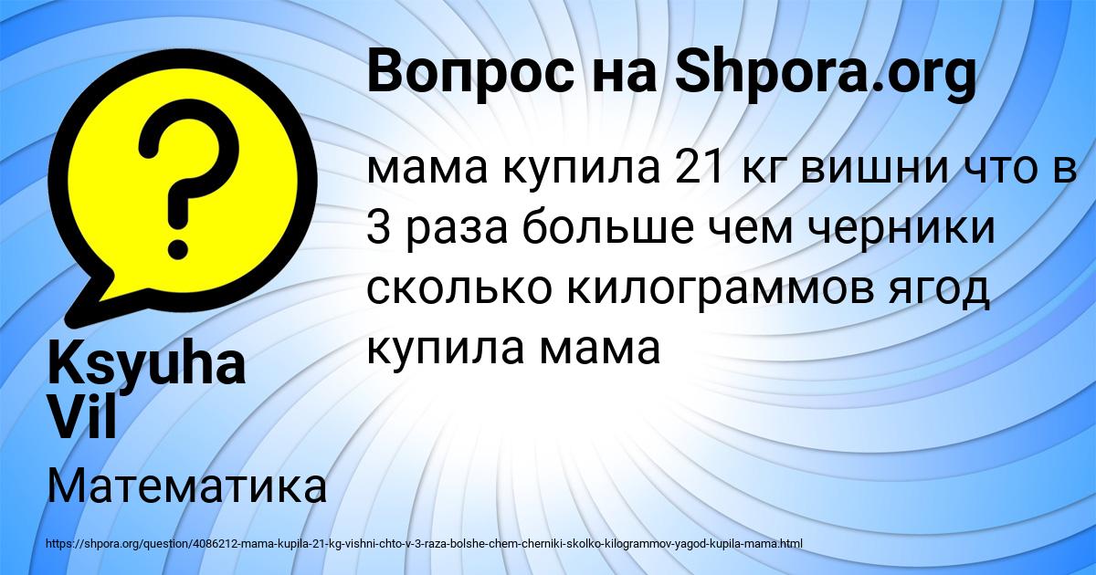 Картинка с текстом вопроса от пользователя Ksyuha Vil
