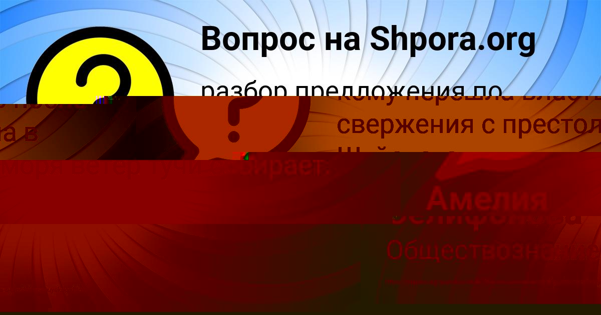 Картинка с текстом вопроса от пользователя Амелия Грузинова