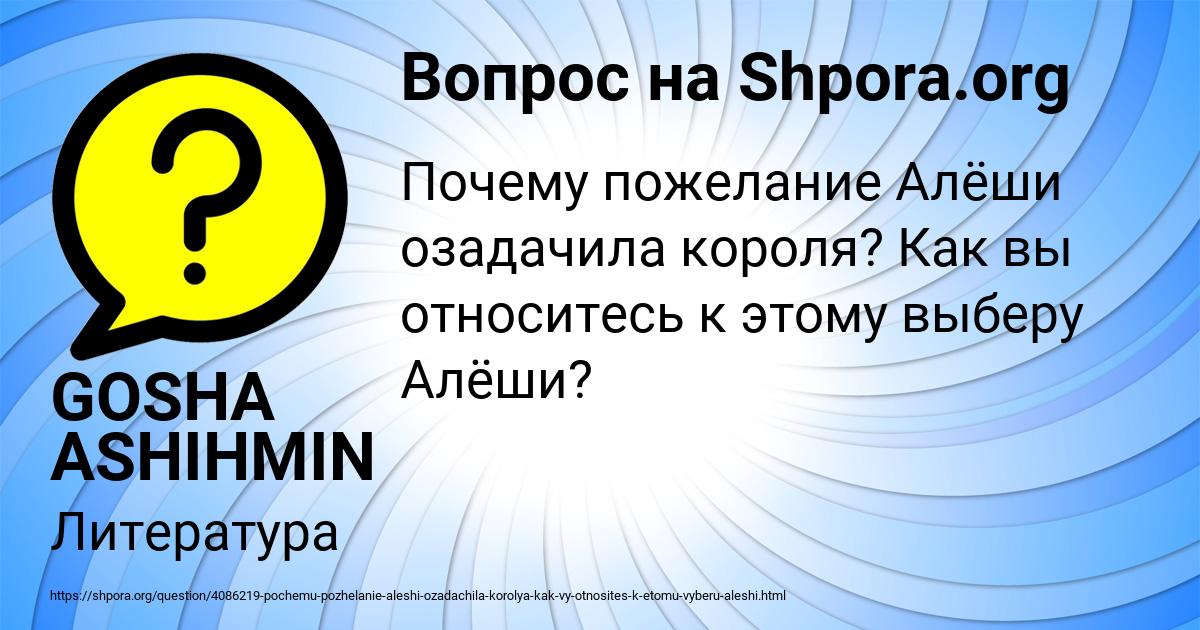 Картинка с текстом вопроса от пользователя GOSHA ASHIHMIN