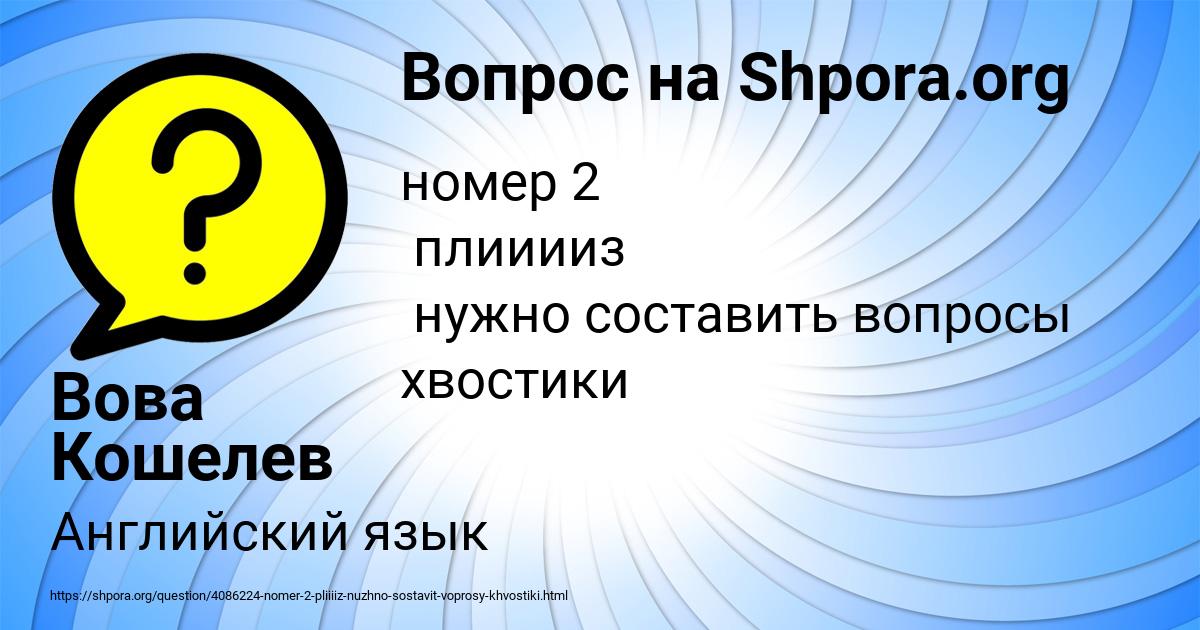 Картинка с текстом вопроса от пользователя Вова Кошелев