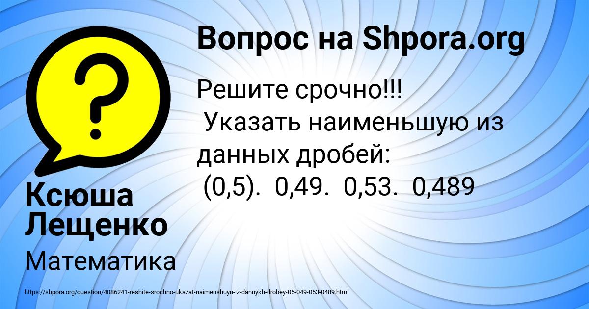 Картинка с текстом вопроса от пользователя Ксюша Лещенко