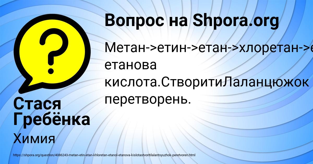 Картинка с текстом вопроса от пользователя Стася Гребёнка