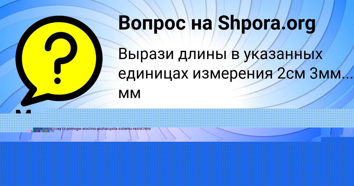 Картинка с текстом вопроса от пользователя Марина Зайчук