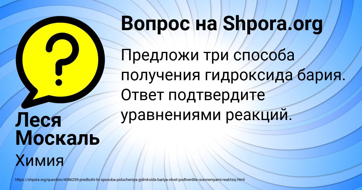 Картинка с текстом вопроса от пользователя Леся Москаль