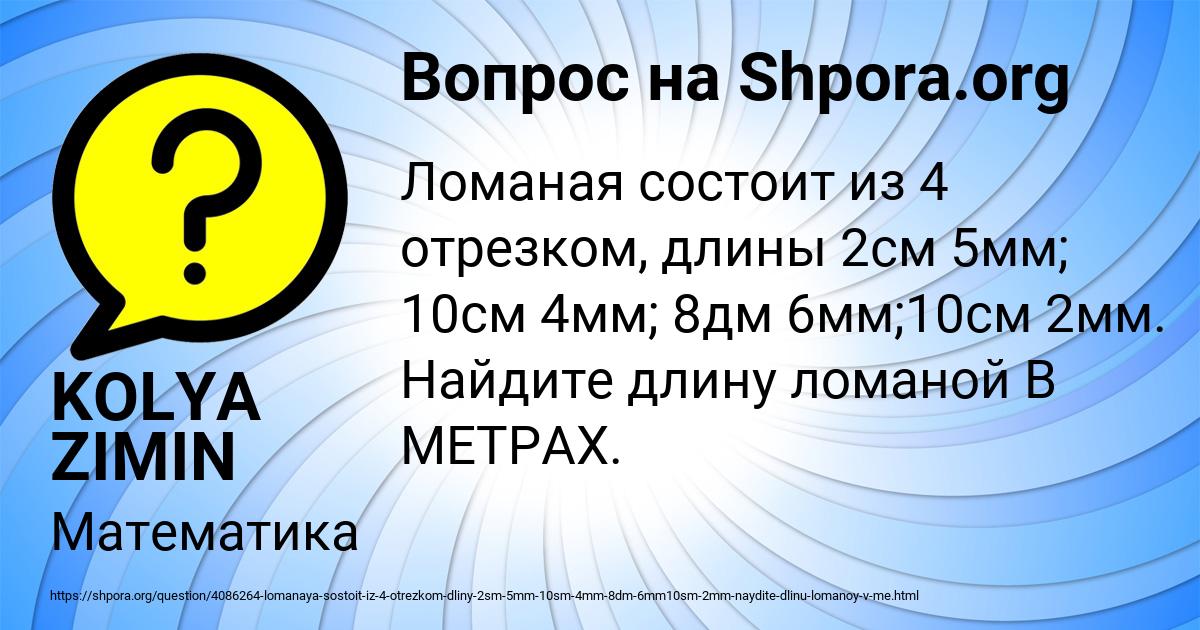 Картинка с текстом вопроса от пользователя KOLYA ZIMIN