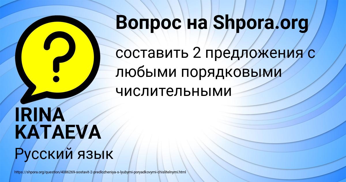 Картинка с текстом вопроса от пользователя IRINA KATAEVA