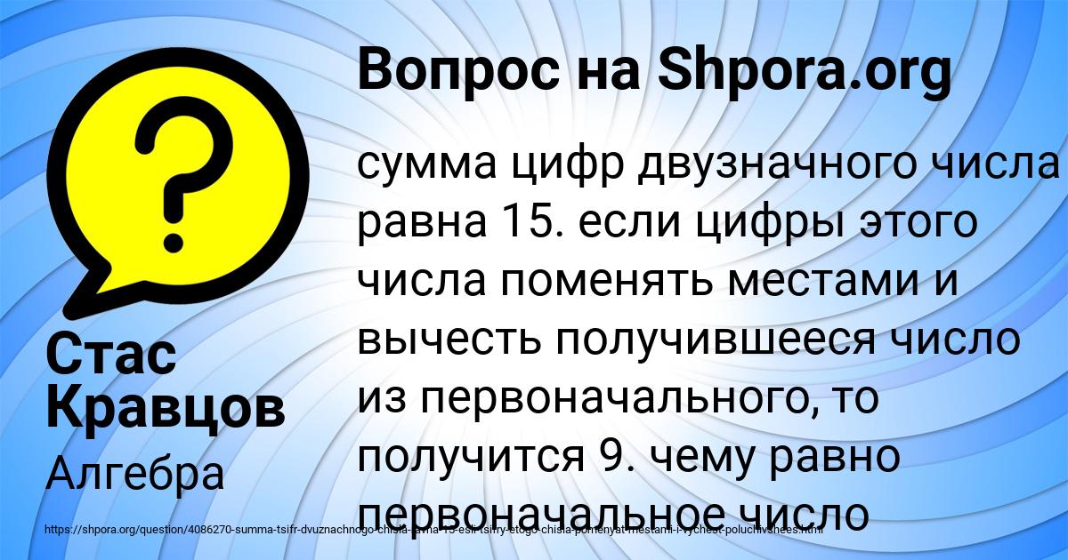 Картинка с текстом вопроса от пользователя Стас Кравцов