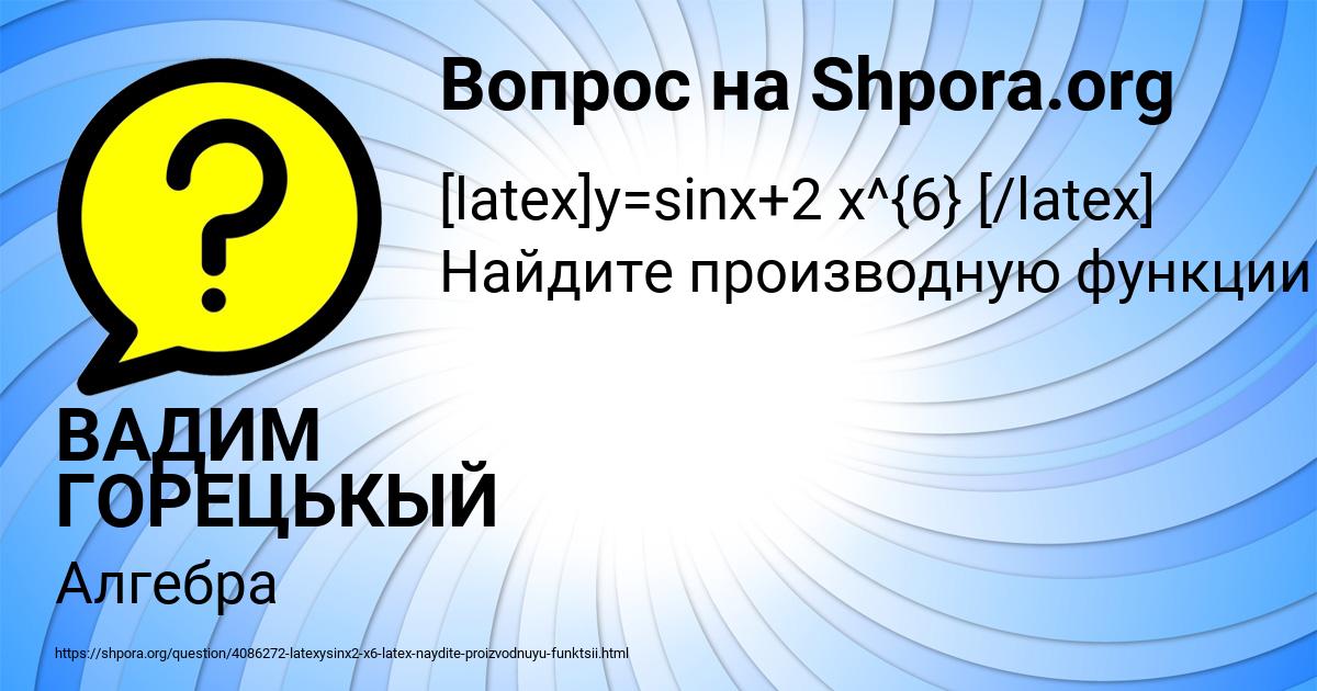 Картинка с текстом вопроса от пользователя ВАДИМ ГОРЕЦЬКЫЙ
