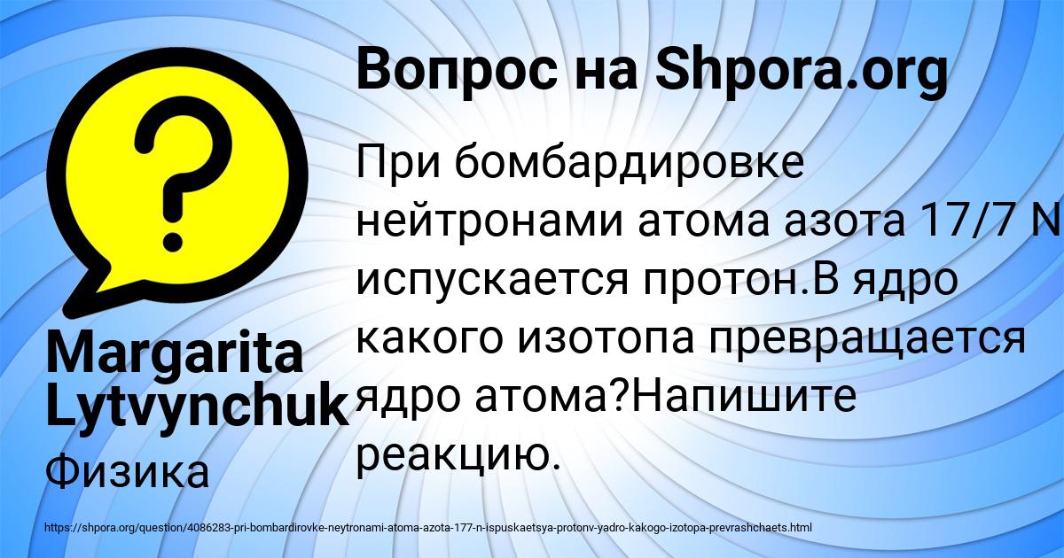 Картинка с текстом вопроса от пользователя Margarita Lytvynchuk