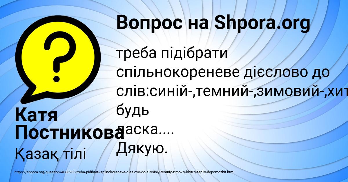 Картинка с текстом вопроса от пользователя Катя Постникова