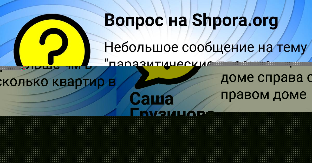 Картинка с текстом вопроса от пользователя Саша Грузинова
