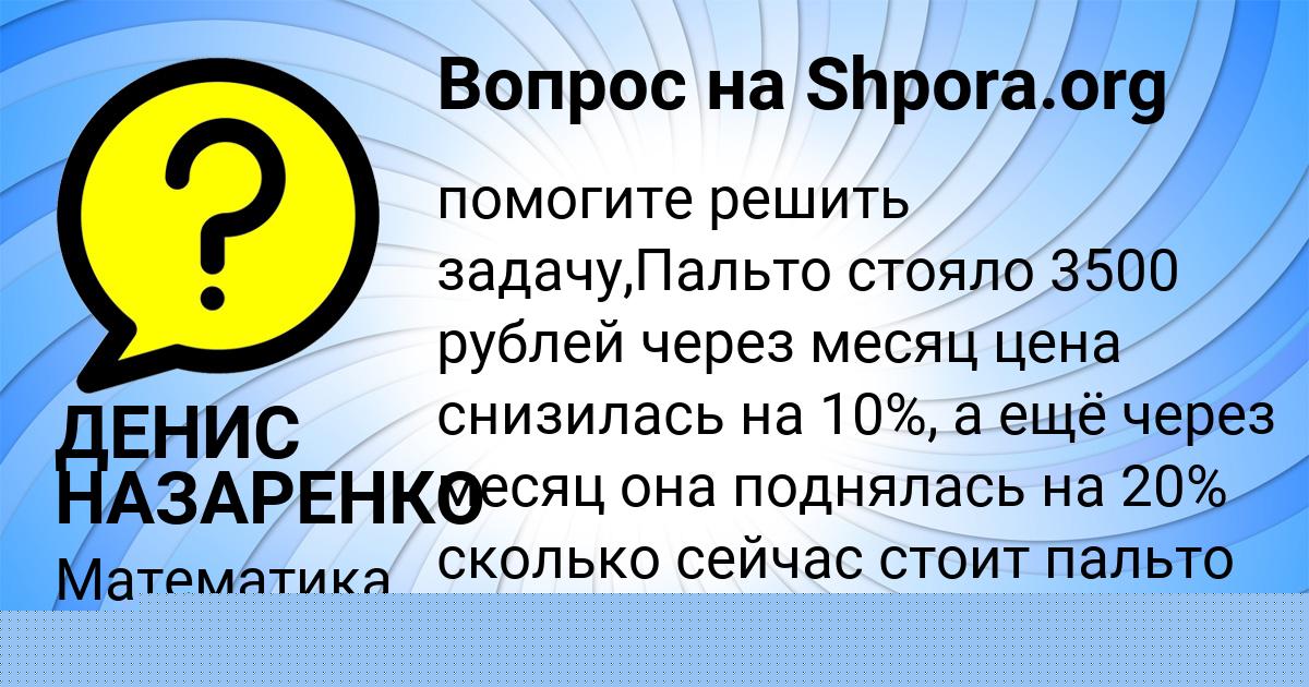 Картинка с текстом вопроса от пользователя ДЕНИС НАЗАРЕНКО