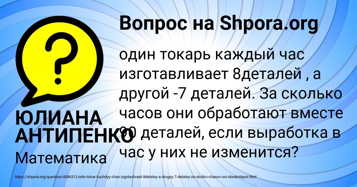 Картинка с текстом вопроса от пользователя ЮЛИАНА АНТИПЕНКО