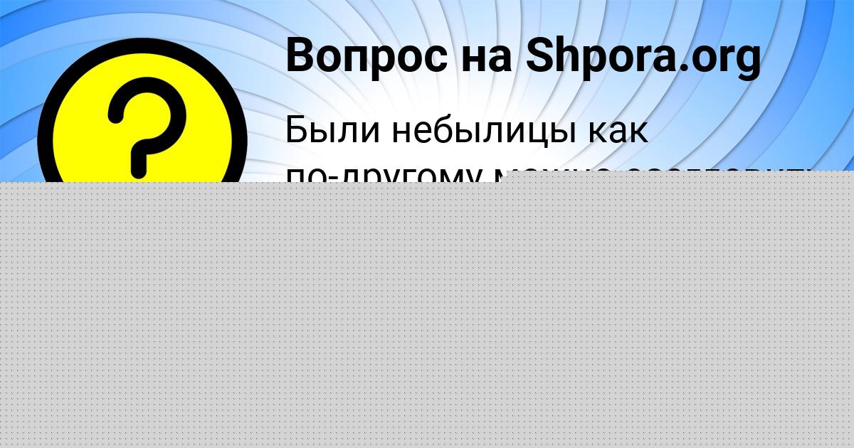 Картинка с текстом вопроса от пользователя Лина Середина