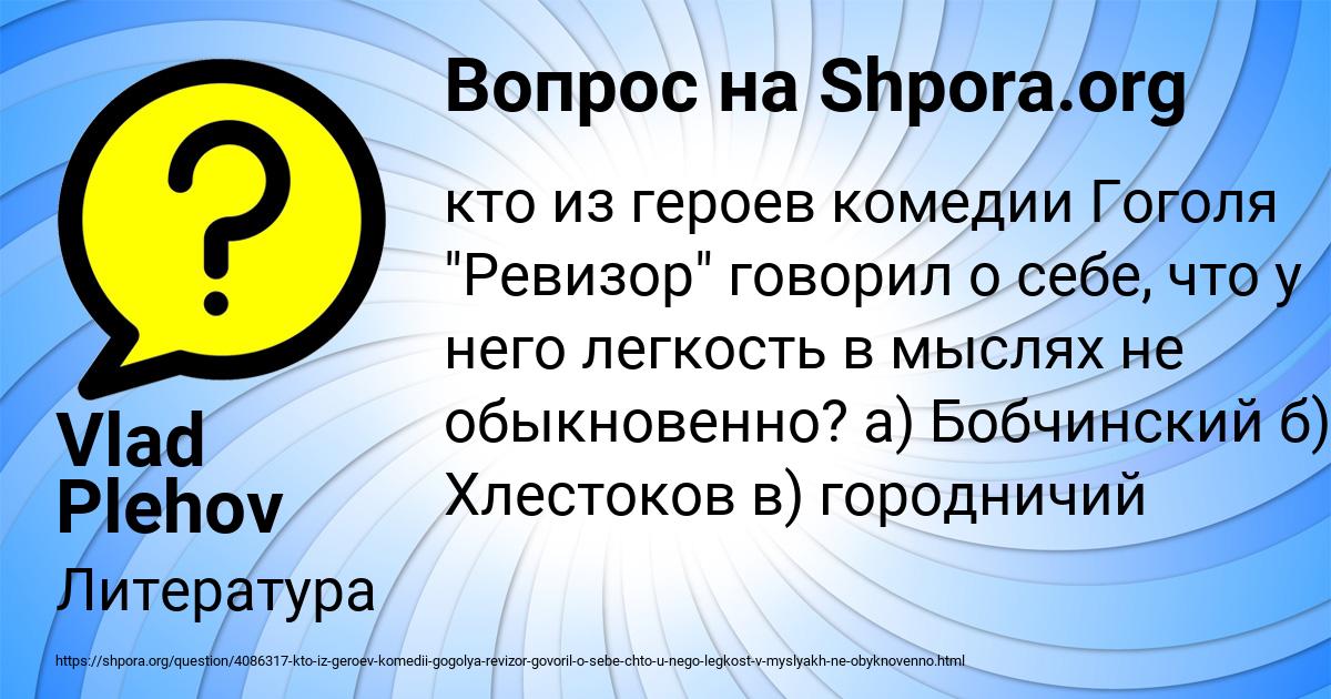 Картинка с текстом вопроса от пользователя Vlad Plehov