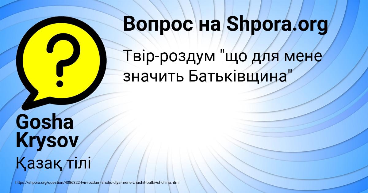 Картинка с текстом вопроса от пользователя Gosha Krysov