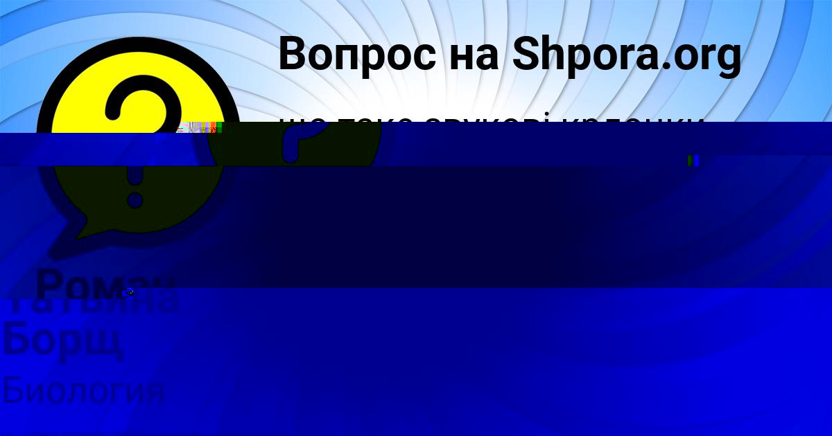 Картинка с текстом вопроса от пользователя Татьяна Борщ