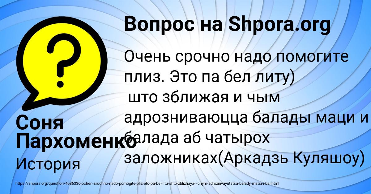 Картинка с текстом вопроса от пользователя Соня Пархоменко