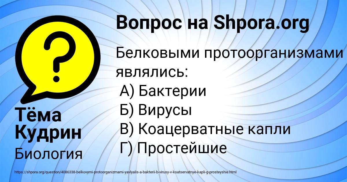 Картинка с текстом вопроса от пользователя Тёма Кудрин