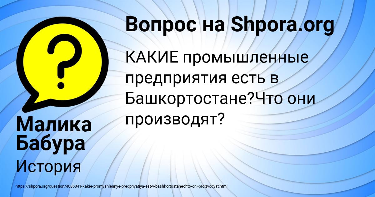 Картинка с текстом вопроса от пользователя Малика Бабура