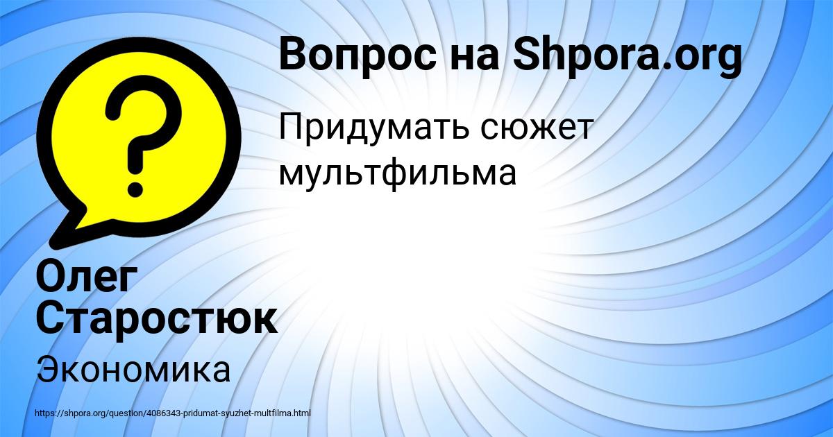 Картинка с текстом вопроса от пользователя Олег Старостюк