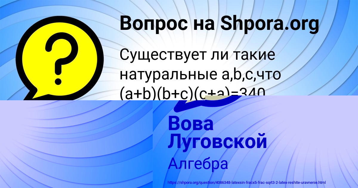 Картинка с текстом вопроса от пользователя Вова Луговской