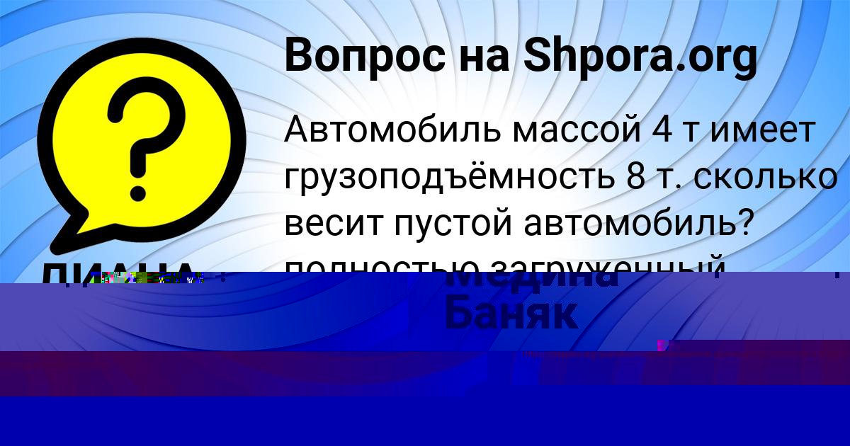 Картинка с текстом вопроса от пользователя Далия Киселёва