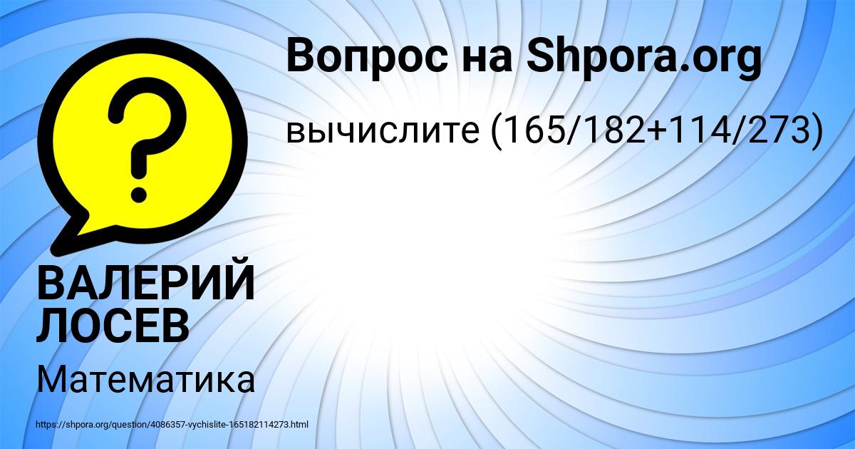 Картинка с текстом вопроса от пользователя ВАЛЕРИЙ ЛОСЕВ
