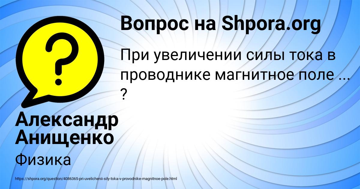 Картинка с текстом вопроса от пользователя Александр Анищенко