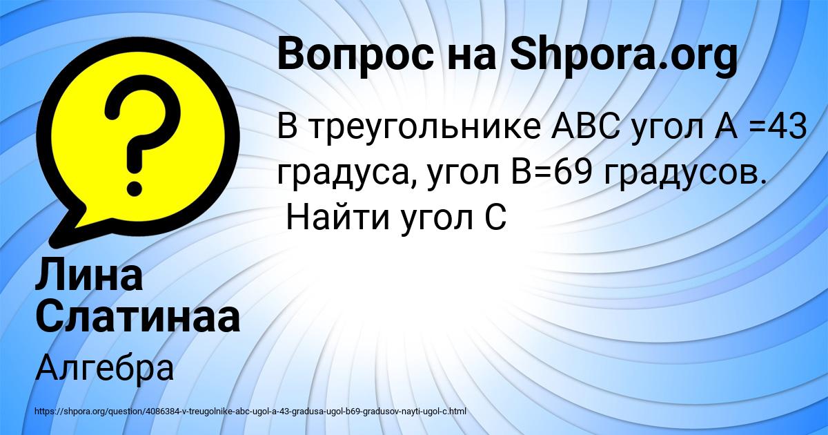 Картинка с текстом вопроса от пользователя Лина Слатинаа