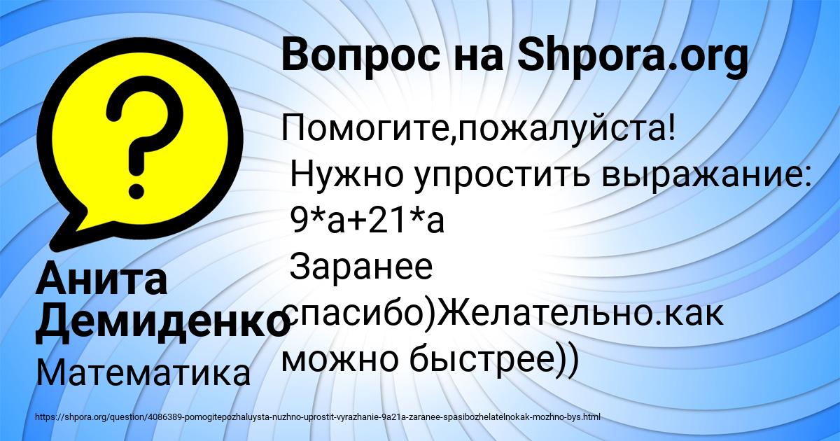 Картинка с текстом вопроса от пользователя Анита Демиденко