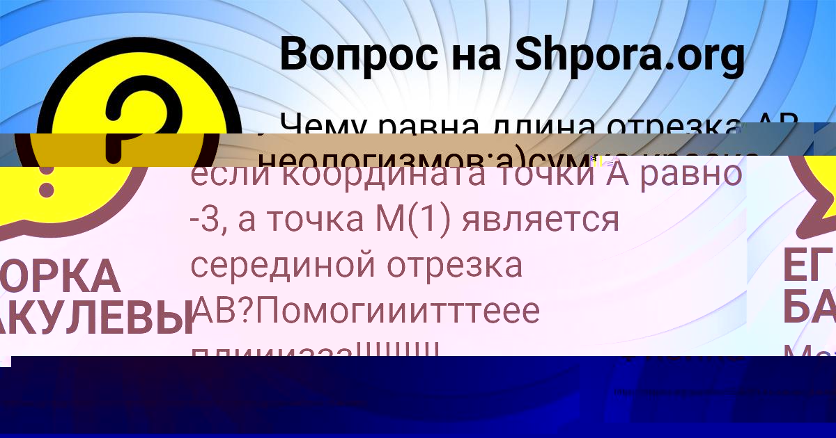 Картинка с текстом вопроса от пользователя ЕГОРКА БАКУЛЕВЫ