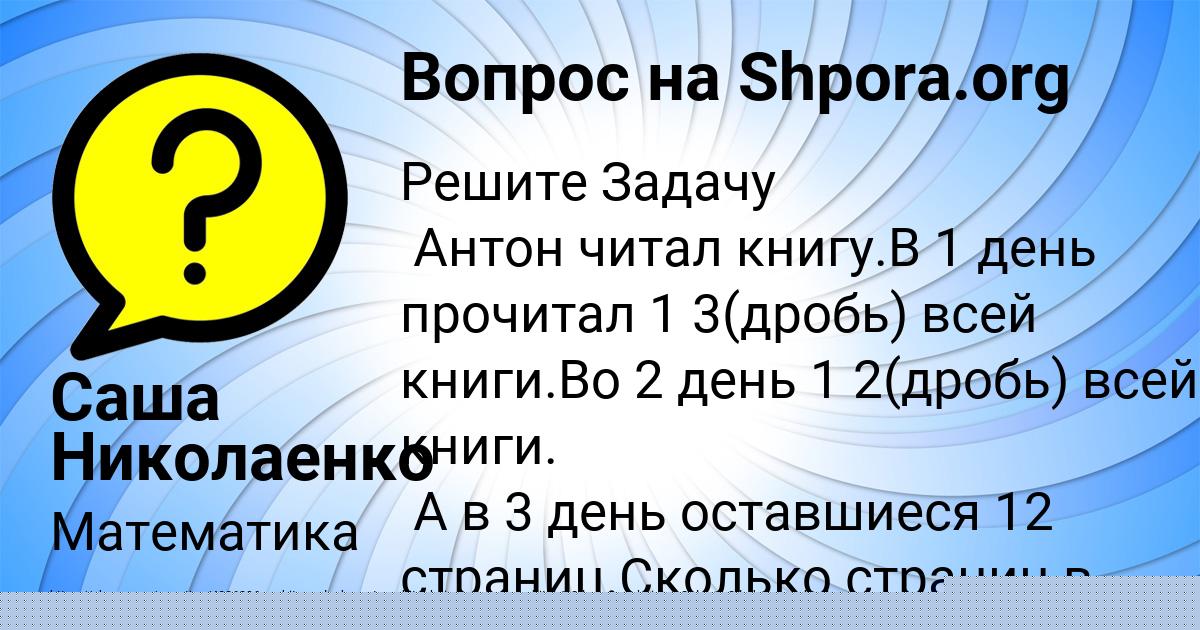 Картинка с текстом вопроса от пользователя Саша Николаенко