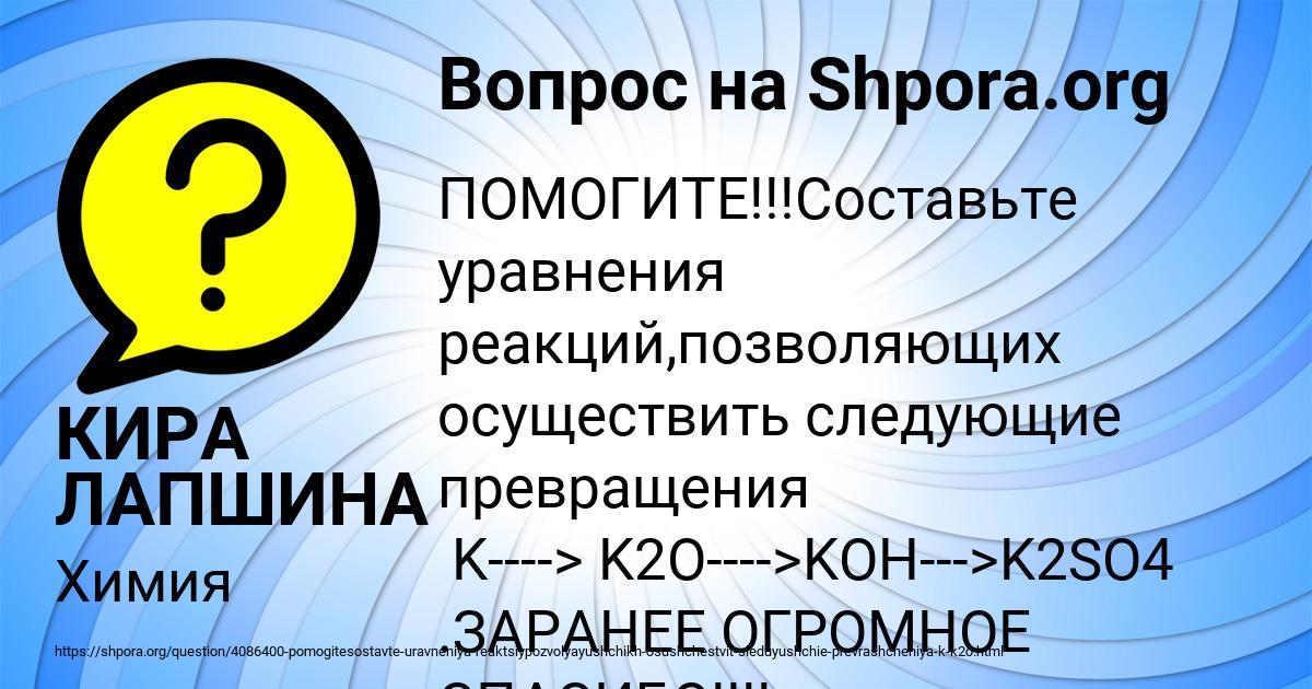 Картинка с текстом вопроса от пользователя КИРА ЛАПШИНА